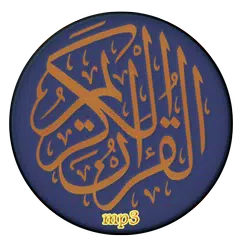 القران الكريم كاملاً صوت وصورة