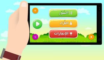 برنامه‌نما Learn the Quran for Children عکس از صفحه