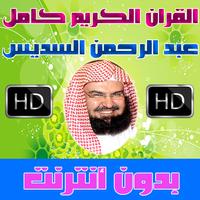 القران كامل السديس بدون انترنت Plakat