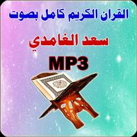 سعد الغامدي القرآن كامل MP3 Plakat