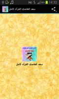 سعد الغامدي القرآن كامل MP3 تصوير الشاشة 1