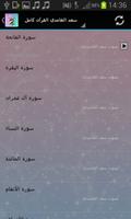 سعد الغامدي القرآن كامل MP3 تصوير الشاشة 2