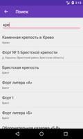 В поход по Беларуси screenshot 2