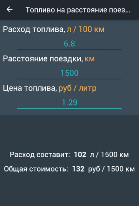 Бензиновый калькулятор расхода топлива calculatornds. Как вычислить расход топлива. Формула расхода топлива по километражу. Формула расхода бензина по километражу. Формула расчёта расхода топлива.