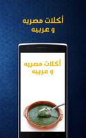 Poster وصفات طبخ مصريه مجانا