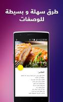 2 Schermata وصفات طبخ مصريه مجانا