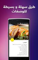 Egypt Food recipes - arabic !! screenshot 2