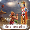 Bhagvad Gita Audio: 18 Adhyays