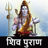 Shivpuran Audio Hindi আইকন