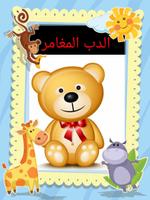 قصص الأطفال syot layar 1