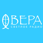 Радио ВЕРА (no relised) アイコン