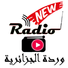 راديو وردة الجزائرية, اغاني وردة الجزائرية, icône