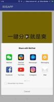 嘴砲 - 狂新聞語音聊LINE, Facebook, 微信 screenshot 2