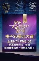星光酷選 الملصق