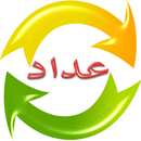 عداد التسبيح APK