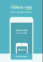 ™ B1A4 가상남친 커플증, 아이돌 비원에이포 Affiche