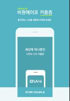 ™ B1A4 가상남친 커플증, 아이돌 비원에이포 plakat