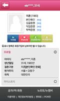 커플닷넷-후불제 결혼정보 선우 couple.net screenshot 1