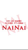 無料情報誌ＮＡＩＮＡＩ（ナイナイ） تصوير الشاشة 1