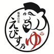 えびす乃ゆ ikon