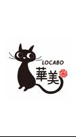 LOCABO cafe&bar 華美 اسکرین شاٹ 1