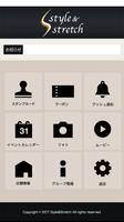 スタイルストレッチ capture d'écran 1