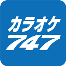 カラオケ747（セブンフォーセブン） aplikacja