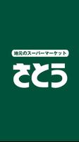 ファミリーストアさとう تصوير الشاشة 1