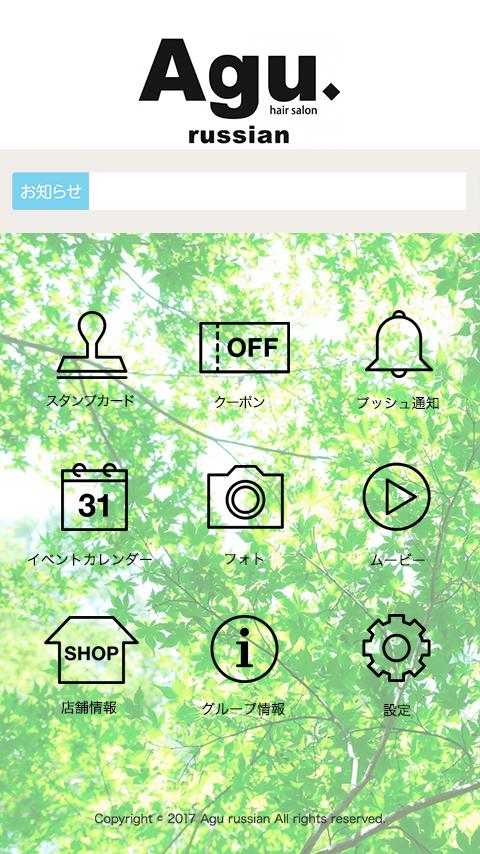 Agu Hair Russian大宮店 アグヘアールシアン For Android Apk Download