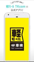 軽モール／T&K　COMPANY（ケーモール/ティーケー） plakat