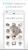 Capullo Group（カプロ グループ） اسکرین شاٹ 1