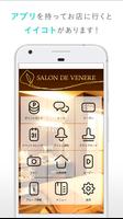 エイジングケアサロン SALON DE VENERE اسکرین شاٹ 1