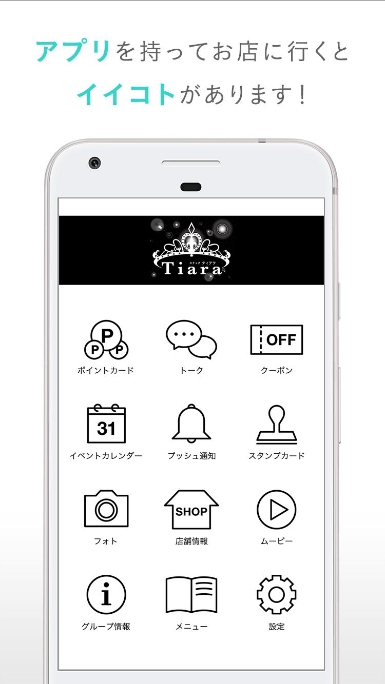 Tiara ティアラ For Android Apk Download Tiara ティアラ For Android Apk Download