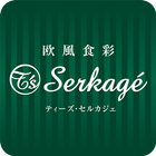 欧風食彩 T’s Serkagé(ティーズ セルカジェ ) иконка