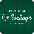 欧風食彩 T’s Serkagé(ティーズ セルカジェ )