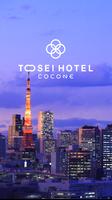 TOSEI HOTEL COCONE【トーセイホテルココネ】 poster