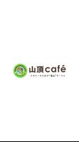 山頂Café โปสเตอร์