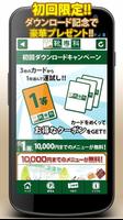 とくするクーポン　靴専科公式アプリ скриншот 1