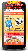 とくするクーポン　神座公式アプリ скриншот 1