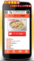 とくするクーポン　神座公式アプリ скриншот 3