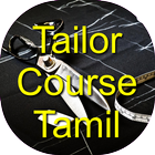 Tailoring Course in TAMIL アイコン