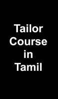 Tailoring Course in TAMIL ポスター