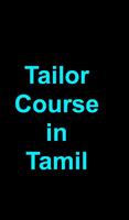 Tailoring Course in TAMIL capture d'écran 1