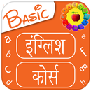 Basic English Course in Hindi-APK