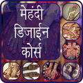 Mahendi Design Course in Hindi