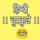 हिंदी चुटकुले | Hindi Jokes 2018 icône