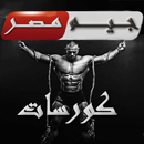 كورسات جيم مصر APK