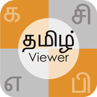 View in Tamil icono