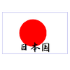 日本国旗 日の丸 安卓下载 安卓版apk 免费下载 日本国旗 日の丸 安卓下载 安卓版apk 免费下载