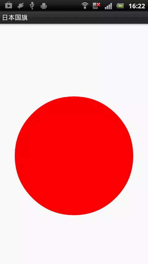 下载日本国旗 日の丸 的安卓版本